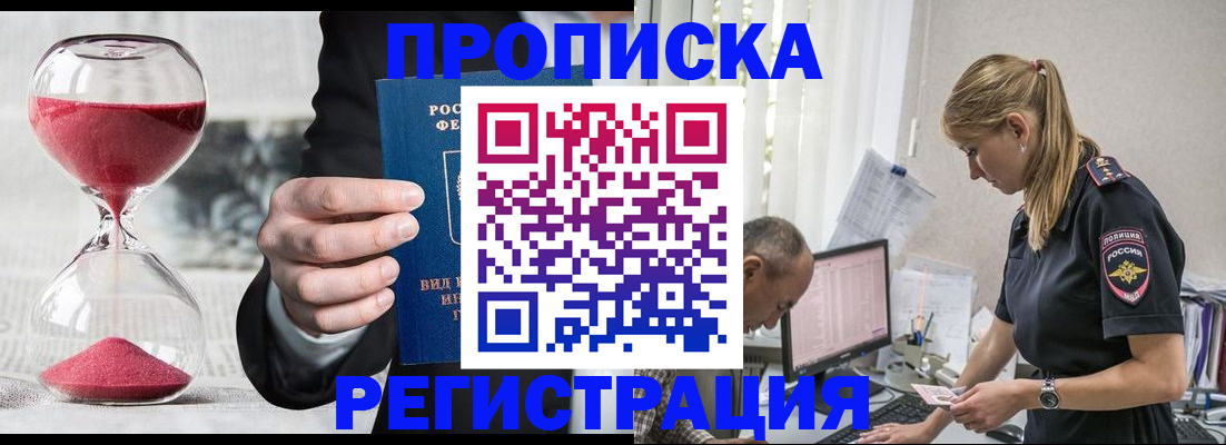 временная регистрация для всех в Искитиме